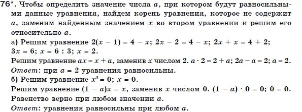 Алгебра 7 класс (для русских школ) Бевз Г.П., Бевз В.Г. Задание 76