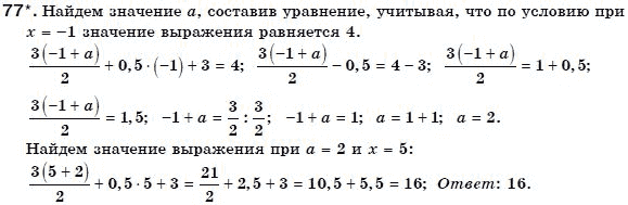 Алгебра 7 класс (для русских школ) Бевз Г.П., Бевз В.Г. Задание 77