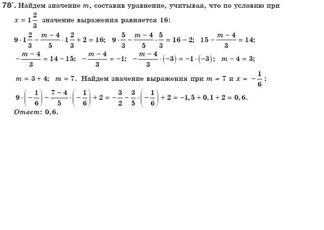 Алгебра 7 класс (для русских школ) Бевз Г.П., Бевз В.Г. Задание 78