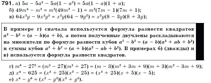Алгебра 7 класс (для русских школ) Бевз Г.П., Бевз В.Г. Задание 791