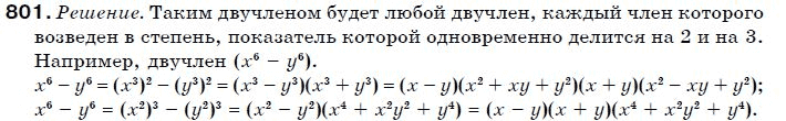 Алгебра 7 класс (для русских школ) Бевз Г.П., Бевз В.Г. Задание 801