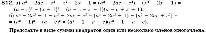 Алгебра 7 класс (для русских школ) Бевз Г.П., Бевз В.Г. Задание 812