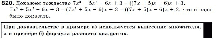 Алгебра 7 класс (для русских школ) Бевз Г.П., Бевз В.Г. Задание 820