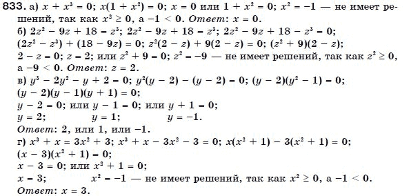 Алгебра 7 класс (для русских школ) Бевз Г.П., Бевз В.Г. Задание 833