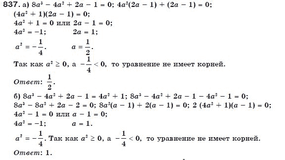 Алгебра 7 класс (для русских школ) Бевз Г.П., Бевз В.Г. Задание 837