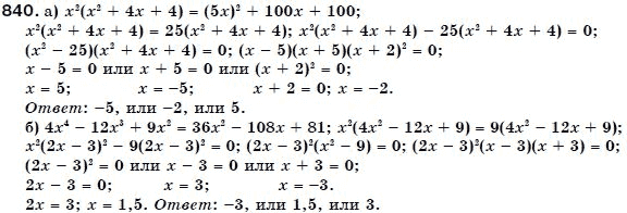 Алгебра 7 класс (для русских школ) Бевз Г.П., Бевз В.Г. Задание 840