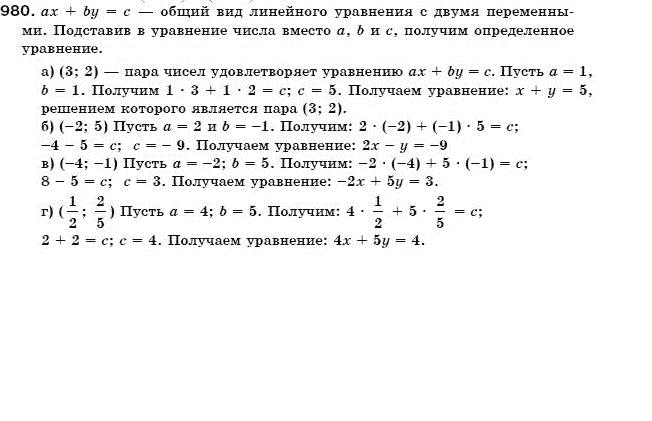 Алгебра 7 класс (для русских школ) Бевз Г.П., Бевз В.Г. Задание 980
