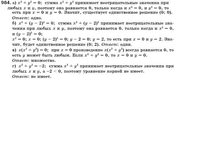 Алгебра 7 класс (для русских школ) Бевз Г.П., Бевз В.Г. Задание 984
