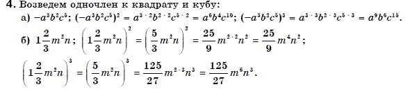 Алгебра 7 класс (для русских школ) Бевз Г.П., Бевз В.Г. Задание 4