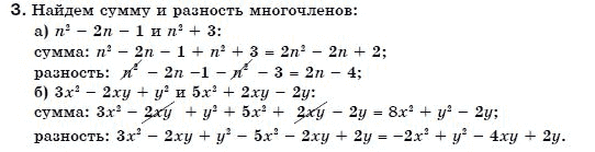 Алгебра 7 класс (для русских школ) Бевз Г.П., Бевз В.Г. Задание 3