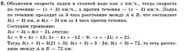 Алгебра 7 класс (для русских школ) Бевз Г.П., Бевз В.Г. Задание 8