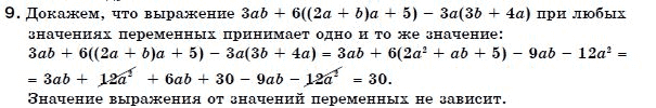 Алгебра 7 класс (для русских школ) Бевз Г.П., Бевз В.Г. Задание 9