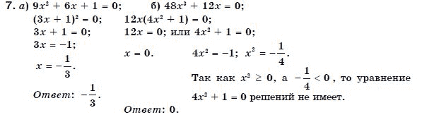 Алгебра 7 класс (для русских школ) Бевз Г.П., Бевз В.Г. Задание 7