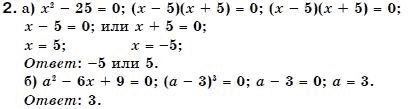 Алгебра 7 класс (для русских школ) Бевз Г.П., Бевз В.Г. Задание 2
