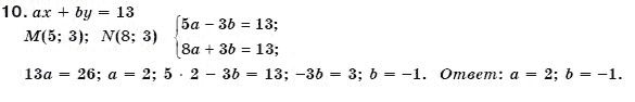 Алгебра 7 класс (для русских школ) Бевз Г.П., Бевз В.Г. Задание 10