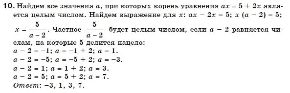 Алгебра 7 класс (для русских школ) Бевз Г.П., Бевз В.Г. Задание 10