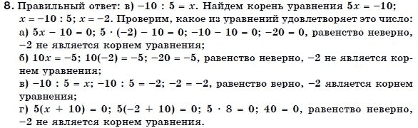 Алгебра 7 класс (для русских школ) Бевз Г.П., Бевз В.Г. Задание 8