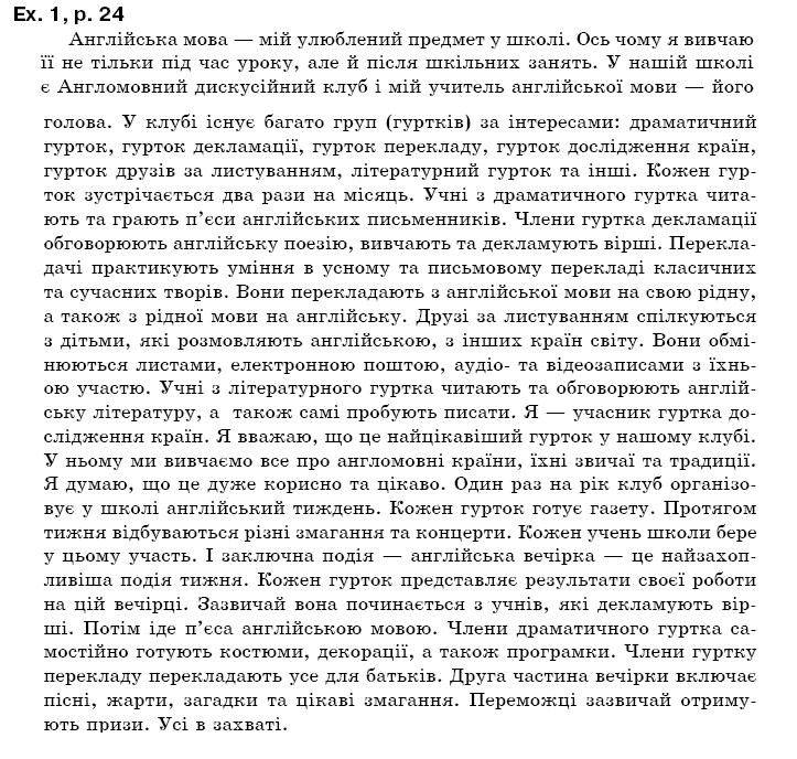 Англiйська мова 7 клас Л. Биркун Страница upr1