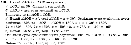 Геометрiя 7 клас Бевз Г.П., Бевз В.Г., Владiмiрова Н.Г. Задание 108