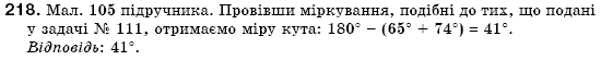 Геометрiя 7 клас Бевз Г.П., Бевз В.Г., Владiмiрова Н.Г. Задание 218