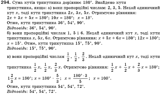 Геометрiя 7 клас Бевз Г.П., Бевз В.Г., Владiмiрова Н.Г. Задание 294