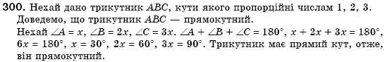 Геометрiя 7 клас Бевз Г.П., Бевз В.Г., Владiмiрова Н.Г. Задание 300