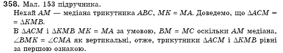 Геометрiя 7 клас Бевз Г.П., Бевз В.Г., Владiмiрова Н.Г. Задание 358