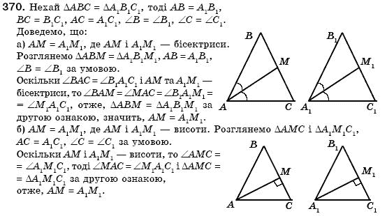 Геометрiя 7 клас Бевз Г.П., Бевз В.Г., Владiмiрова Н.Г. Задание 370