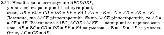 Геометрiя 7 клас Бевз Г.П., Бевз В.Г., Владiмiрова Н.Г. Задание 371