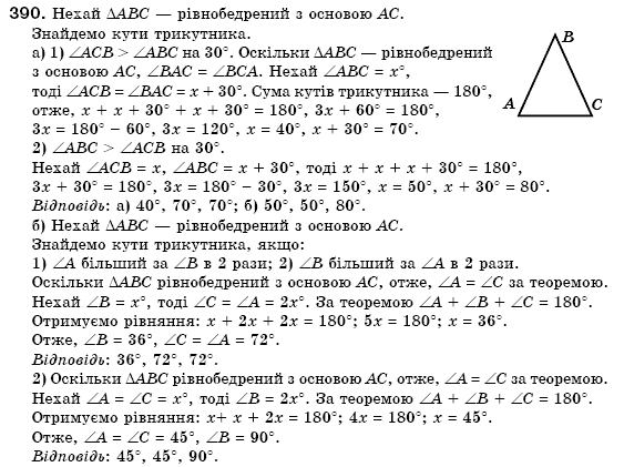 Геометрiя 7 клас Бевз Г.П., Бевз В.Г., Владiмiрова Н.Г. Задание 390