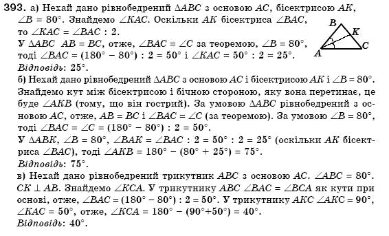 Геометрiя 7 клас Бевз Г.П., Бевз В.Г., Владiмiрова Н.Г. Задание 393