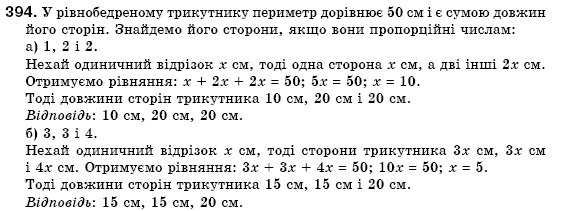 Геометрiя 7 клас Бевз Г.П., Бевз В.Г., Владiмiрова Н.Г. Задание 394