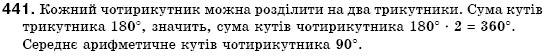 Геометрiя 7 клас Бевз Г.П., Бевз В.Г., Владiмiрова Н.Г. Задание 441