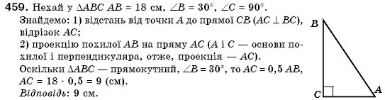 Геометрiя 7 клас Бевз Г.П., Бевз В.Г., Владiмiрова Н.Г. Задание 459