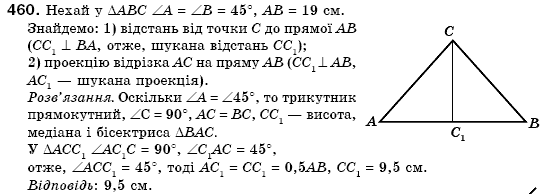 Геометрiя 7 клас Бевз Г.П., Бевз В.Г., Владiмiрова Н.Г. Задание 460