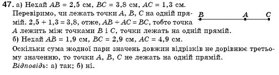 Геометрiя 7 клас Бевз Г.П., Бевз В.Г., Владiмiрова Н.Г. Задание 47