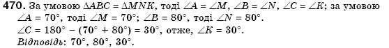 Геометрiя 7 клас Бевз Г.П., Бевз В.Г., Владiмiрова Н.Г. Задание 470