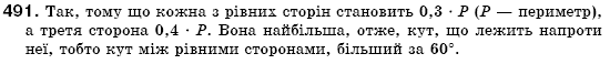 Геометрiя 7 клас Бевз Г.П., Бевз В.Г., Владiмiрова Н.Г. Задание 491