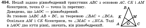 Геометрiя 7 клас Бевз Г.П., Бевз В.Г., Владiмiрова Н.Г. Задание 494