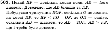 Геометрiя 7 клас Бевз Г.П., Бевз В.Г., Владiмiрова Н.Г. Задание 503