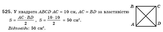 Геометрiя 7 клас Бевз Г.П., Бевз В.Г., Владiмiрова Н.Г. Задание 525