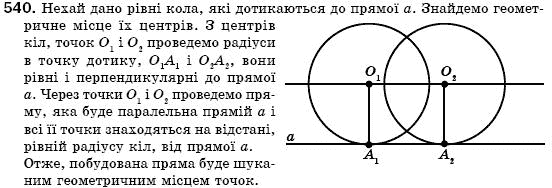 Геометрiя 7 клас Бевз Г.П., Бевз В.Г., Владiмiрова Н.Г. Задание 540