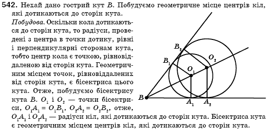 Геометрiя 7 клас Бевз Г.П., Бевз В.Г., Владiмiрова Н.Г. Задание 542