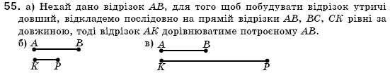 Геометрiя 7 клас Бевз Г.П., Бевз В.Г., Владiмiрова Н.Г. Задание 55