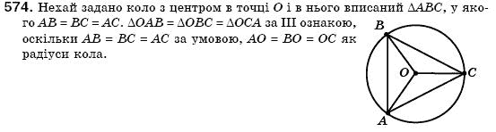 Геометрiя 7 клас Бевз Г.П., Бевз В.Г., Владiмiрова Н.Г. Задание 574