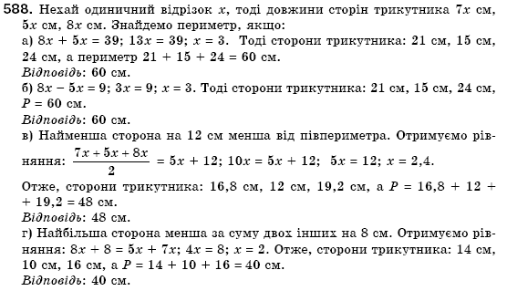 Геометрiя 7 клас Бевз Г.П., Бевз В.Г., Владiмiрова Н.Г. Задание 588