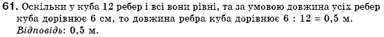Геометрiя 7 клас Бевз Г.П., Бевз В.Г., Владiмiрова Н.Г. Задание 61