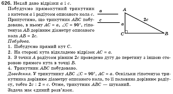 Геометрiя 7 клас Бевз Г.П., Бевз В.Г., Владiмiрова Н.Г. Задание 626