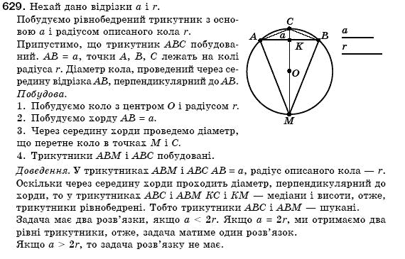 Геометрiя 7 клас Бевз Г.П., Бевз В.Г., Владiмiрова Н.Г. Задание 629