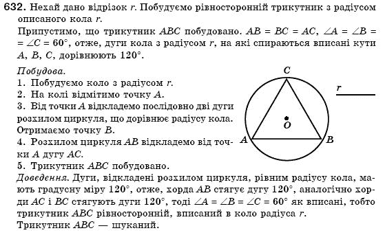 Геометрiя 7 клас Бевз Г.П., Бевз В.Г., Владiмiрова Н.Г. Задание 632